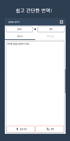 Speak Translator (AI) Screenshot 1