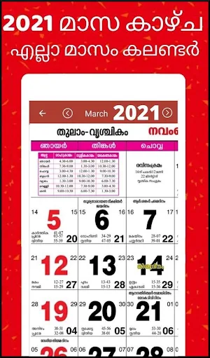 Malayalam calendar 2021 -  മലയാളം കലണ്ടര് 2021 Screenshot 0
