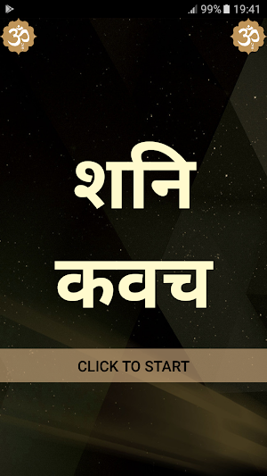 शनि कवच / Shani Kavach Screenshot 0