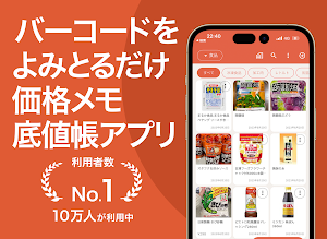 価格メモのソコネオ みんなと価格比較 Screenshot 0