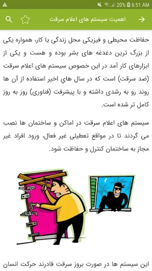 سیستم اعلام سرقت Screenshot 2