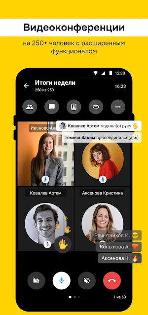 РЧат Screenshot 1