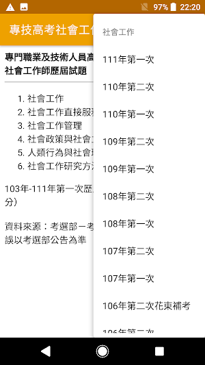 2022專技高考社會工作師歷屆試題(社工師) Screenshot 1