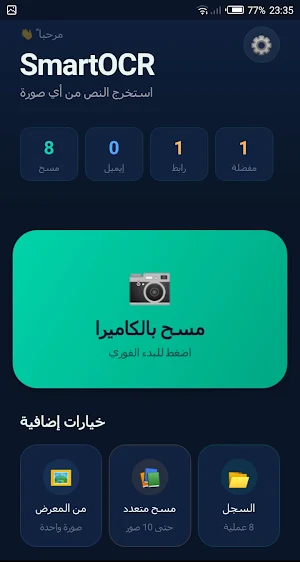 SmartOCR: Image to Text Screenshot 0
