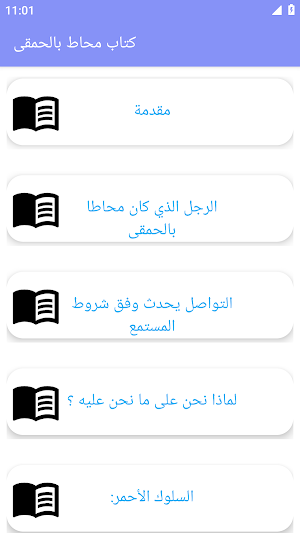 كتاب محاط بالحمقى بدون نت Screenshot 1