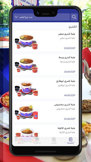 كشري أبو طارق Screenshot 0
