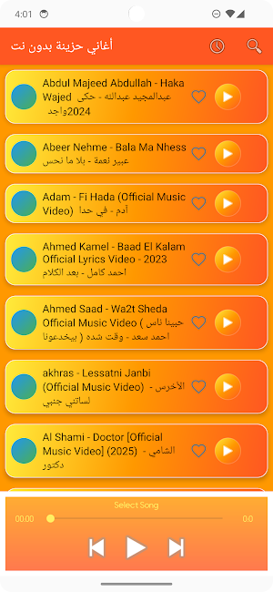 أغاني حزينة بدون نت Screenshot 2
