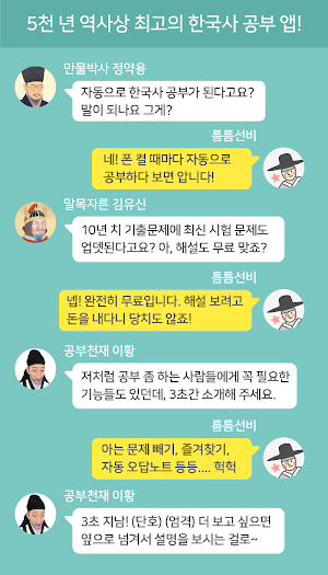 틈틈한국사 -7급공무원 (기적의 잠금화면 자동공부법) Screenshot 2