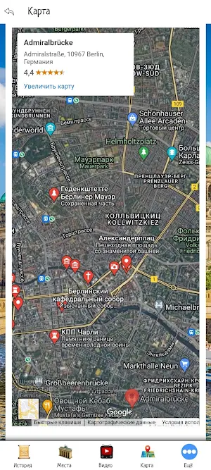 Берлин Screenshot 3