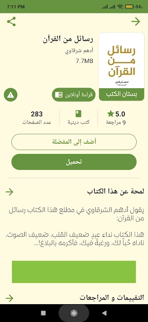 بستان الكتب | مكتبة بدون نت Screenshot 3