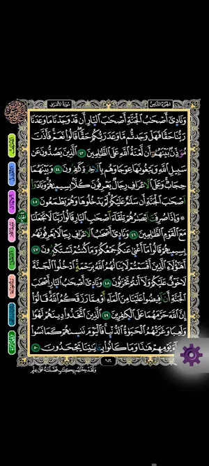 مصحف اختلافات ورش بالالوان Screenshot 2