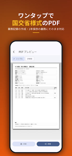 運転日報 - 法令対応の業務記録PDF Screenshot 1