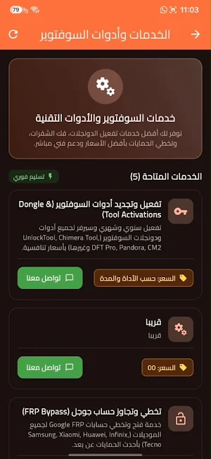 المرشد التقني - Tech Guide Screenshot 2
