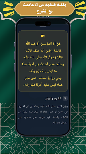زاد المتفقه Screenshot 2