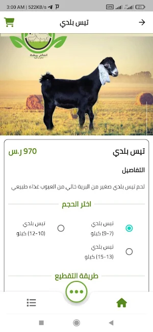 أنعام بيشة Screenshot 3