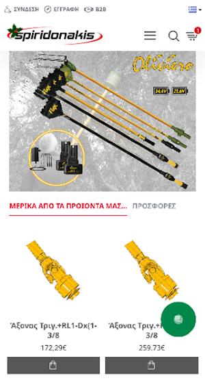 Spiridonakis Screenshot 0