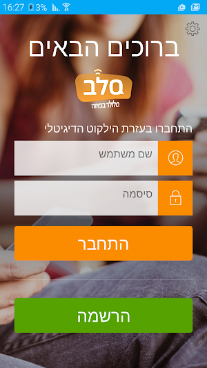 סל"ב – סלולר בכיתה Screenshot 1
