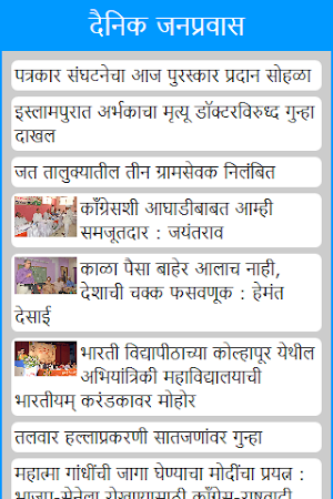 Janpravas Screenshot 0