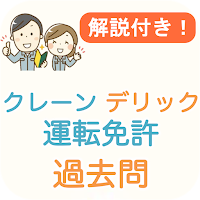 クレーン免許 【限定なし】過去問 2024 クレーン運転士