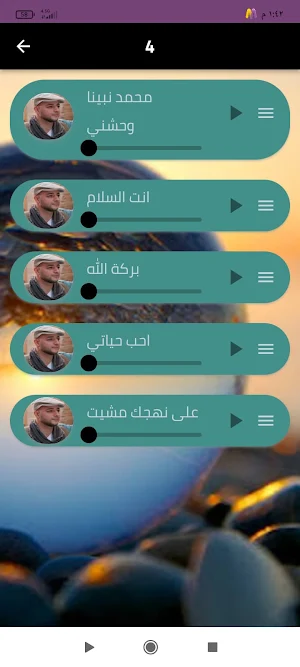 ماهر زين 2024 بدون نت Screenshot 3