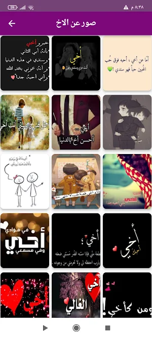 ستوريات للأخ والأخت Screenshot 0