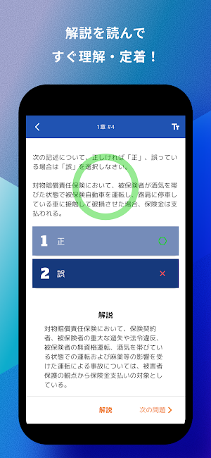 損害保険募集人一般試験 自動車保険科目 問題集 Screenshot 3