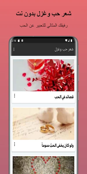شعر حب وغزل بدون نت Screenshot 1
