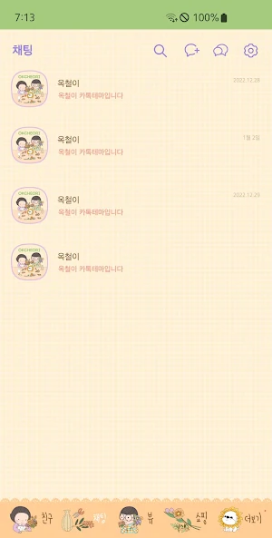 옥철이_꽃꽂이 카톡테마 Screenshot 2