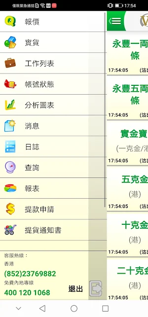 Wing Fung Bullion & Forex Screenshot 2