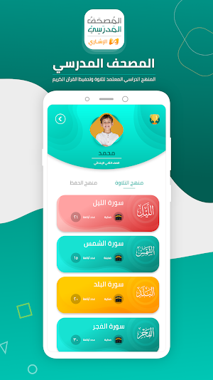 المصحف المدرسي الإشاري Screenshot 0