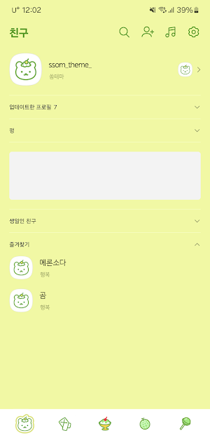[SSOM]melonsodagom_TALK Screenshot 2