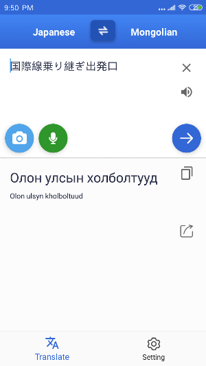 Mongolian Japanese Translate Screenshot 2