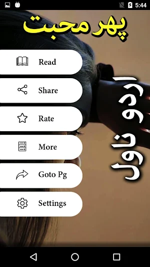 Phir Muhabat by Sundas Sheikh - Urdu Novel Offline Screenshot 1