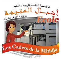 Mitidja School أشبال المتيجة