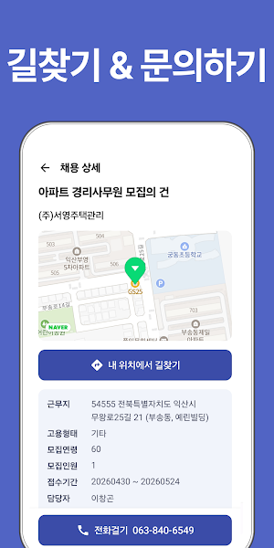 노인일자리: 시니어일자리, 아르바이트, 구인구직사이트앱 Screenshot 2