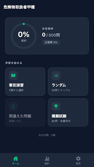 危険物取扱者甲種 Screenshot 0