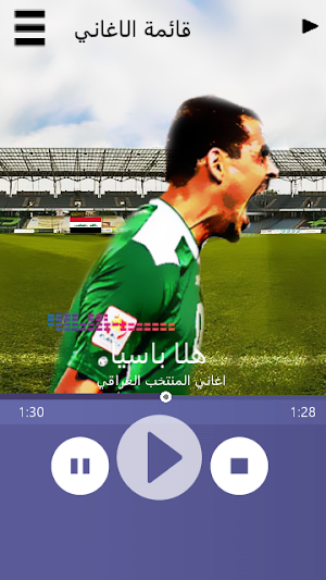 اجمل اغاني المنتخب الوطني بدون نت Screenshot 2
