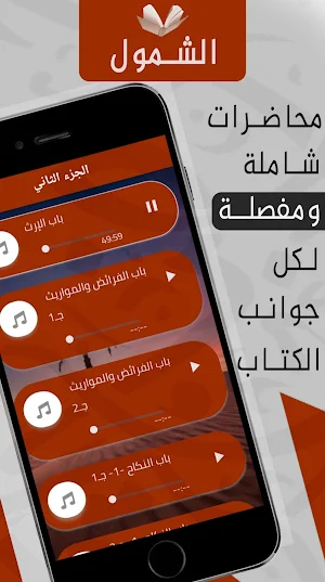 عمدة الاحكام :شرح عمدة الاحكام Screenshot 2