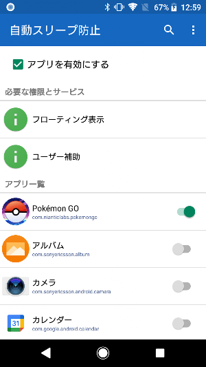 自動スリープ防止＆再起動 Screenshot 0
