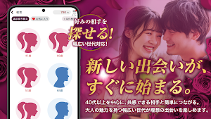 熟年マッチング『花園』-中高年、ミドルシニア世代の出会い交流 Screenshot 1