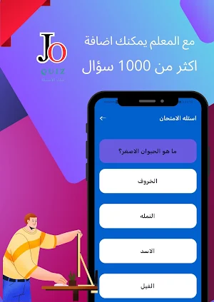 بنك أسئلة جو كويز Screenshot 2