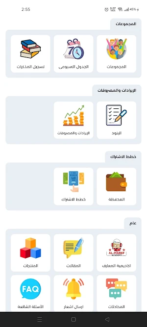 Elmister - (للمدرسين) المستر Screenshot 3