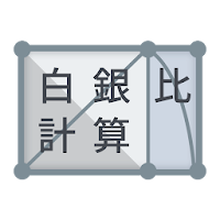 Silver Ratio Calculator