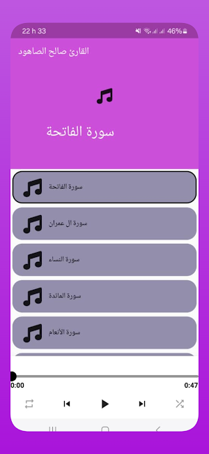Coran Saleh Al-Sahood mp3 Screenshot 0