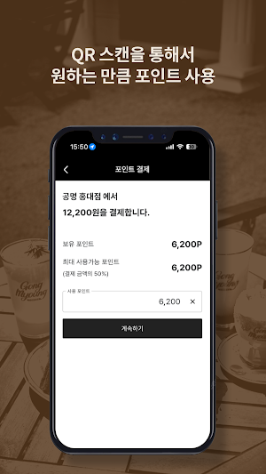 공명 체크아웃 Screenshot 2