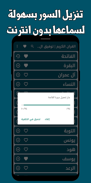 قران كريم توفيق الصائغ بدون نت Screenshot 3