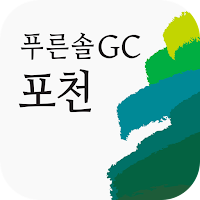 푸른솔 골프클럽 포천