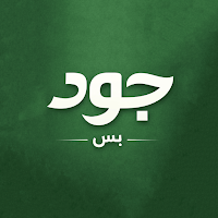 بس جود