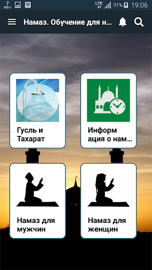 Намаз. Обучение для начинающих Screenshot 0