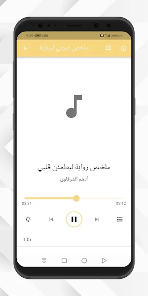 رواية ليطمئن قلبي Screenshot 3